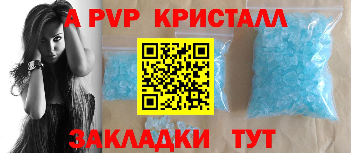Кандалакша  Alfa_PVP Соль  Вход с VPN  A PVP Crystall 