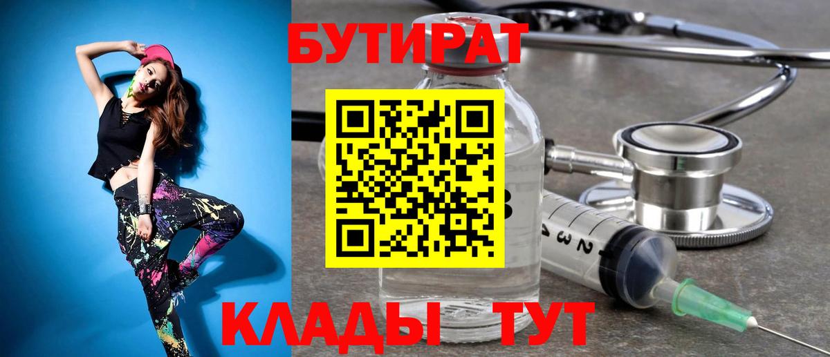 БУТИРАТ  Бутират оксана  Вход с VPN  Кандалакша 