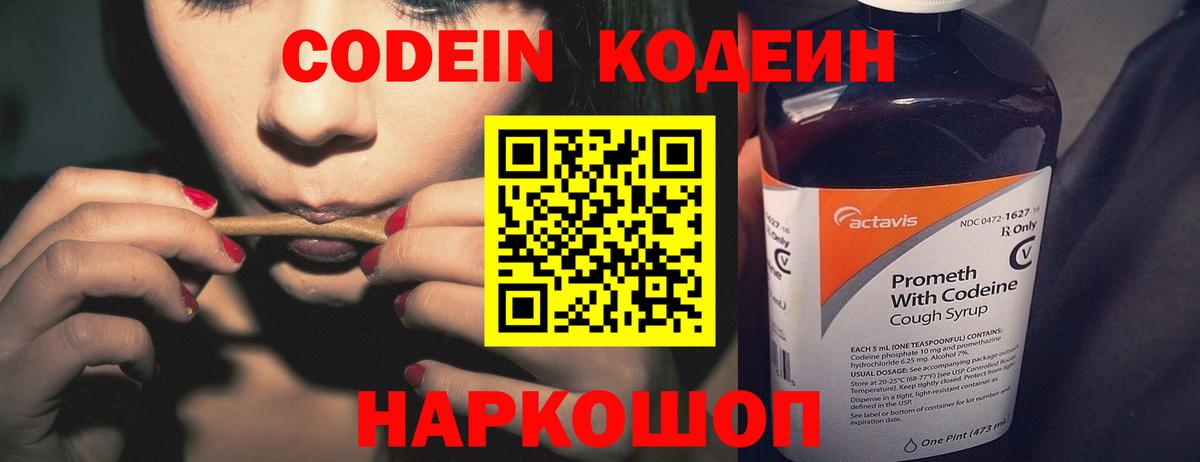 Кандалакша  Кодеин напиток Lean (лин)  Кодеин Purple Drank  Вход с VPN 