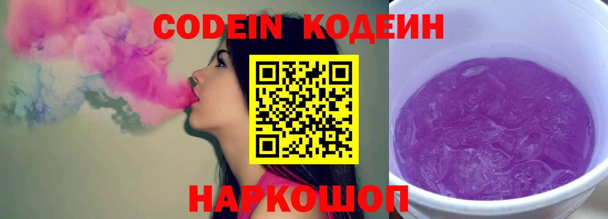 Кодеиновый сироп Lean напиток Lean (лин) Кандалакша